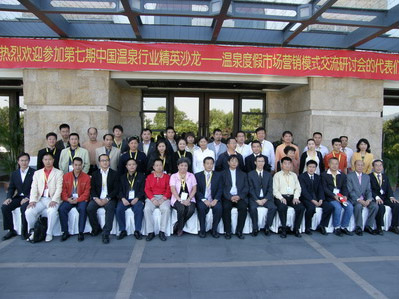 海森旅游規(guī)劃設(shè)計研究院總裁出席國內(nèi)首次兩岸溫泉行業(yè)精英交流會