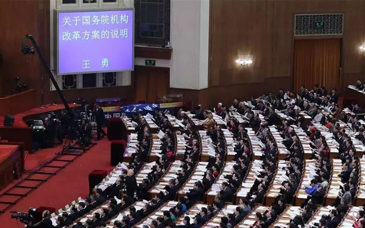 兩會國務院機構改革